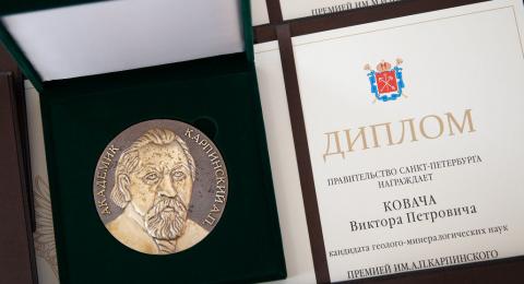 Медаль А.П. Карпинского